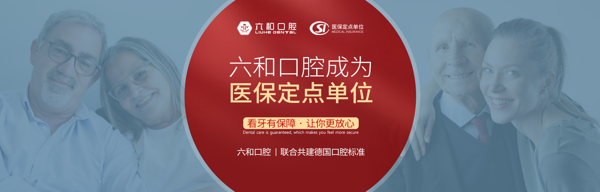 珠海六和口腔医院