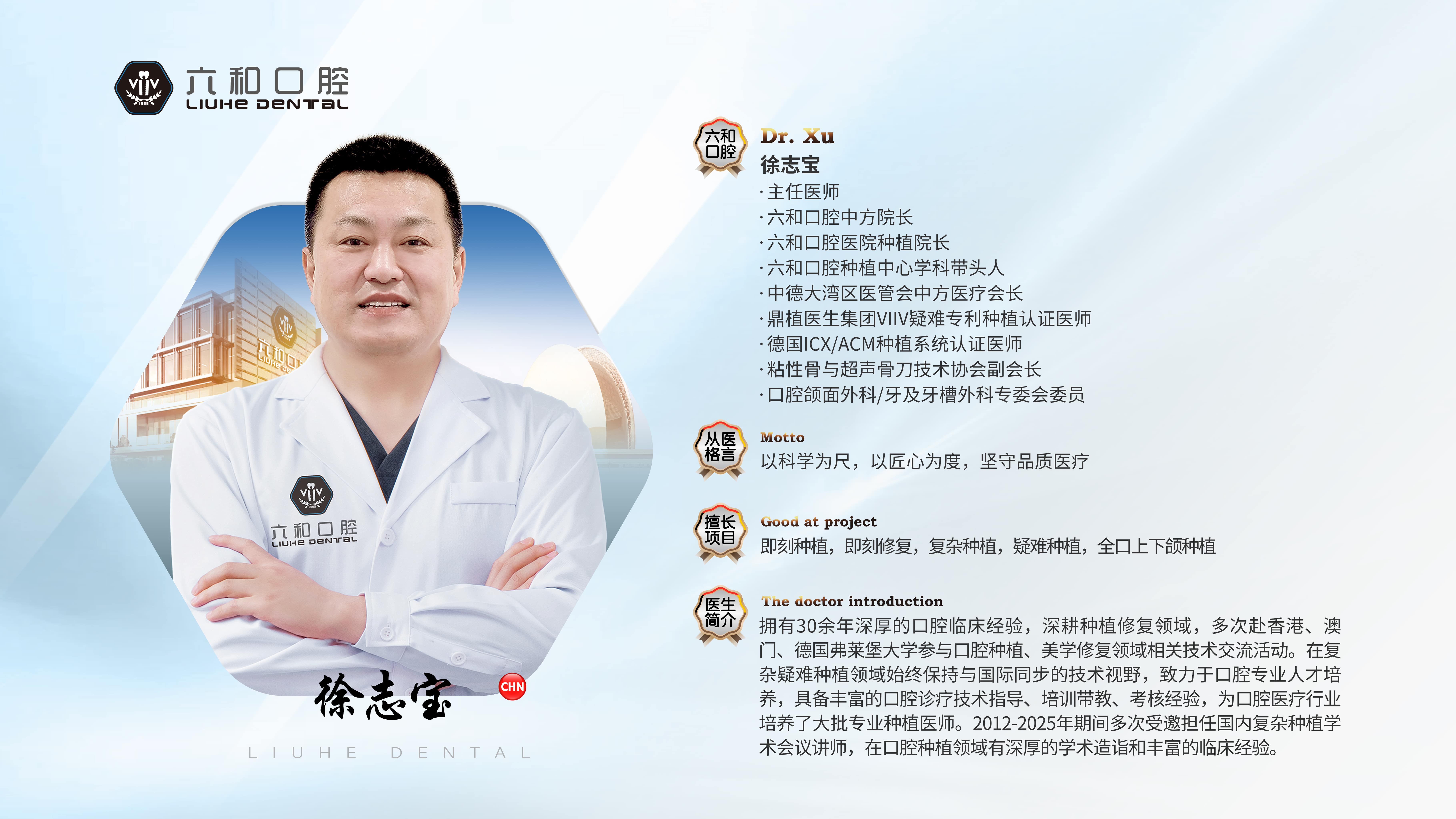 珠海六和口腔医院