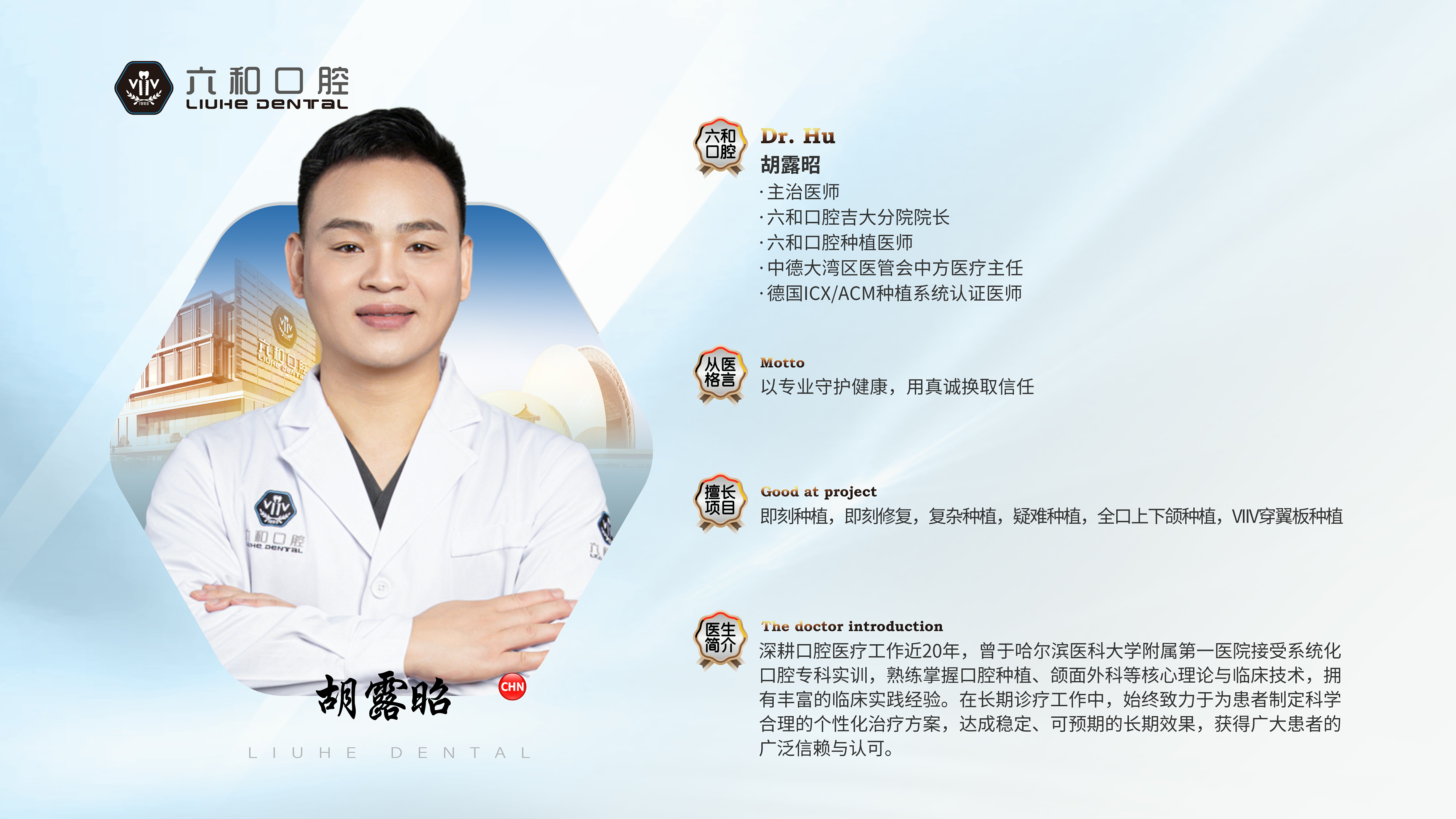 珠海六和口腔医院