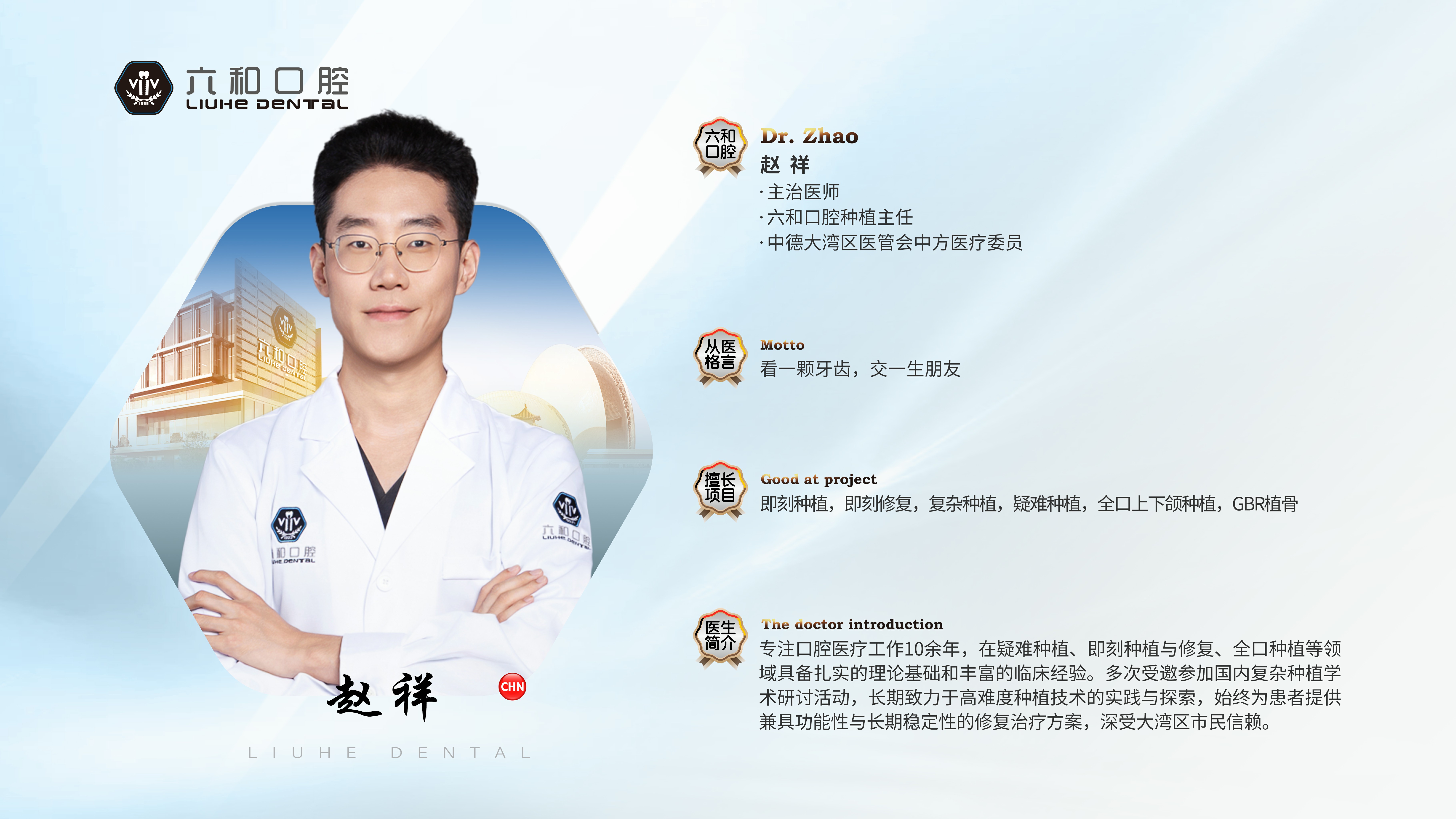 珠海六和口腔医院