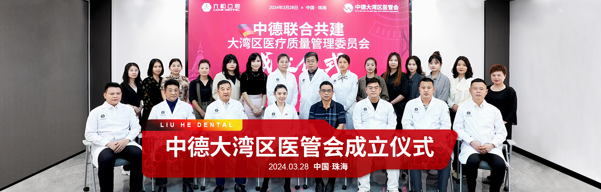 珠海六和口腔医院