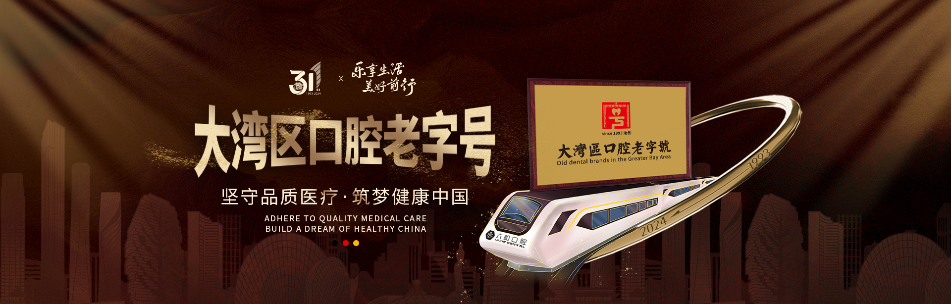 大湾区 口腔老字号